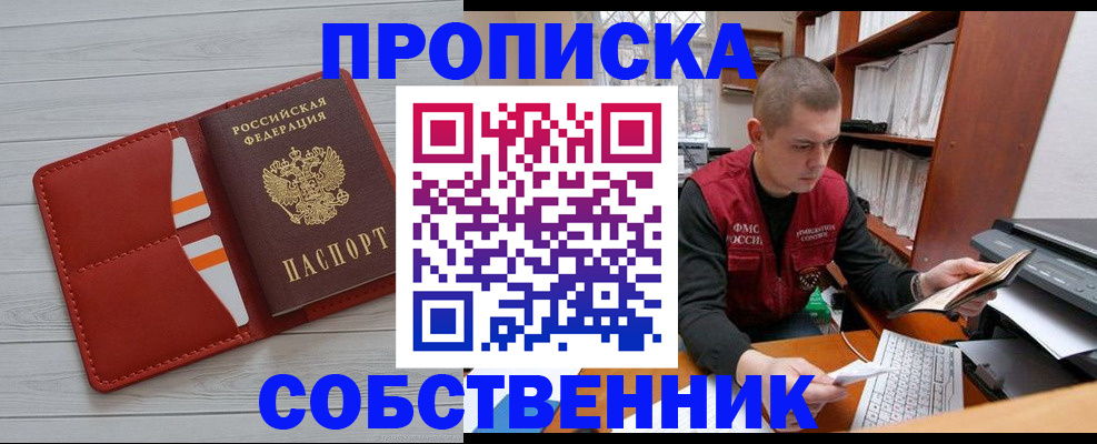 временная регистрация в квартире в Белокурихе