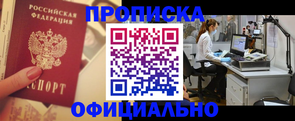 временная регистрация гарантия в Белокурихе