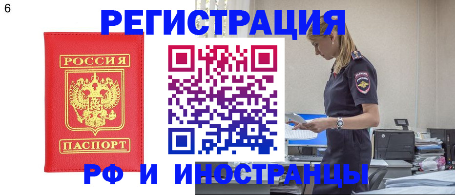 временная регистрация в квартире в Белокурихе