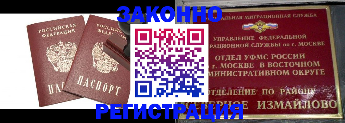 временная регистрация купить в Белокурихе